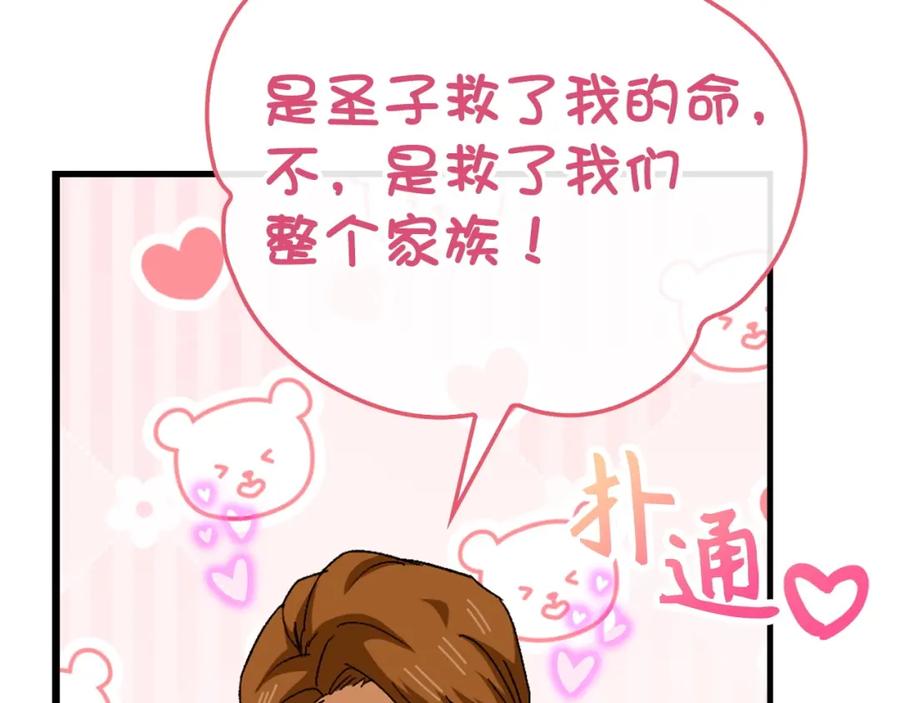 圣子是什么狗屁，这是现代医学的力量 - 第10话 圣女伊利尔 - 第12张图