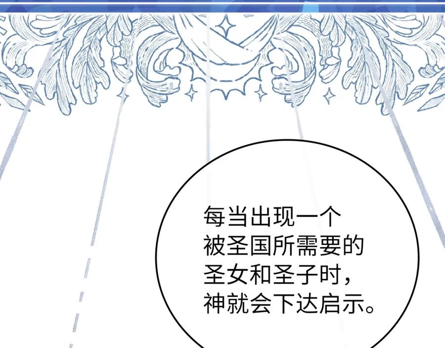 圣子是什么狗屁，这是现代医学的力量 - 第10话 圣女伊利尔 - 第110张图