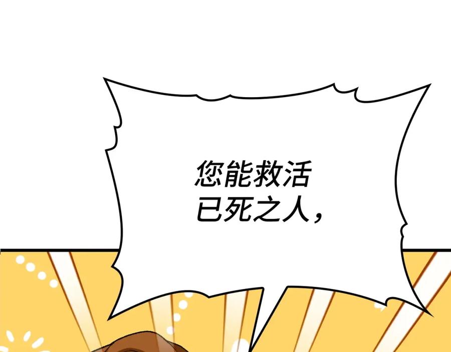 圣子是什么狗屁，这是现代医学的力量 - 第10话 圣女伊利尔 - 第15张图