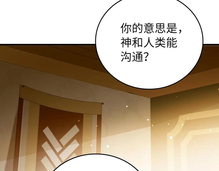 圣子是什么狗屁，这是现代医学的力量 - 第10话 圣女伊利尔 - 第112张图