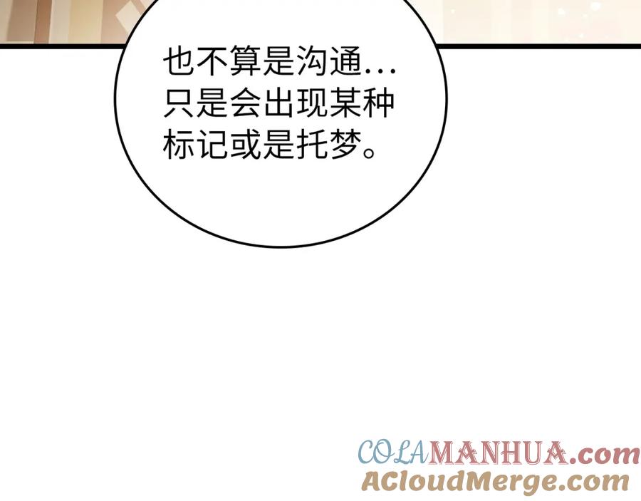 圣子是什么狗屁，这是现代医学的力量 - 第10话 圣女伊利尔 - 第113张图