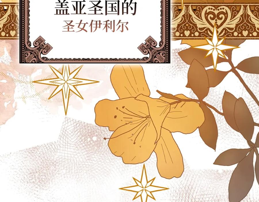 圣子是什么狗屁，这是现代医学的力量 - 第10话 圣女伊利尔 - 第187张图