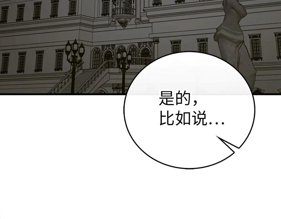 圣子是什么狗屁，这是现代医学的力量 - 第109话 重振商会 - 第3张图