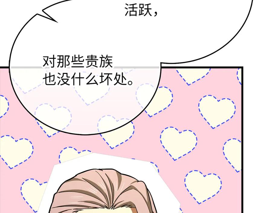 圣子是什么狗屁，这是现代医学的力量 - 第111话 离开圣国 - 第43张图