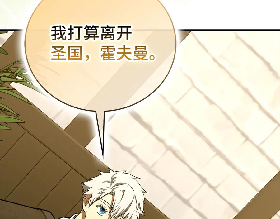 圣子是什么狗屁，这是现代医学的力量 - 第111话 离开圣国 - 第56张图