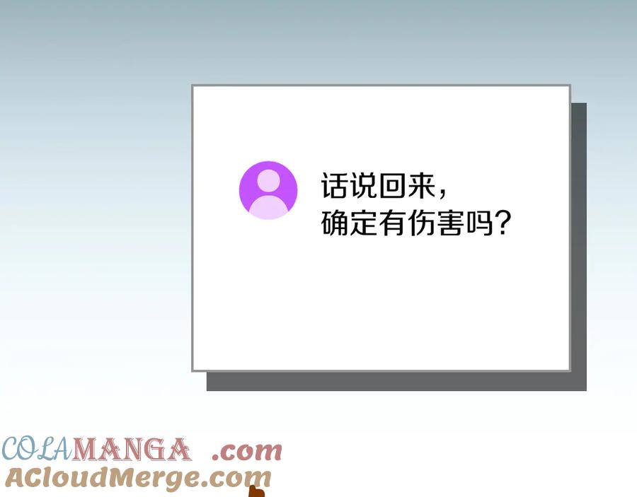 《全民神战：只有我能看到隐藏信息》第111话 雷霆风暴 第213页
