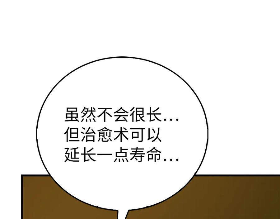 圣子是什么狗屁，这是现代医学的力量 - 第113话 因果力 - 第23张图