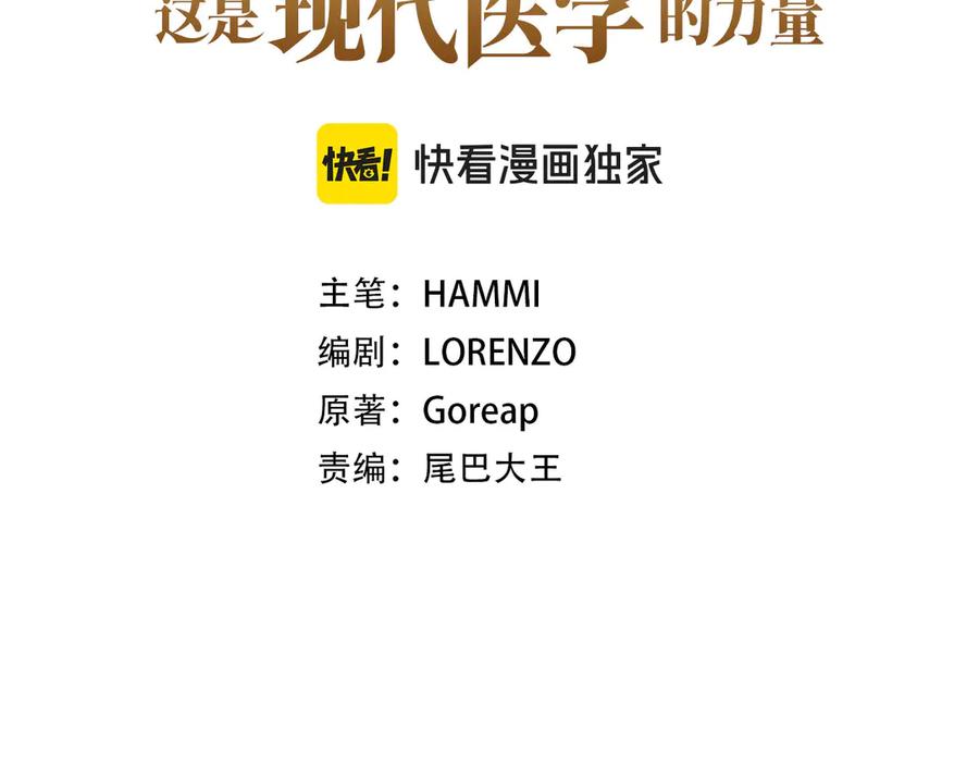 圣子是什么狗屁，这是现代医学的力量 - 第113话 因果力 - 第3张图