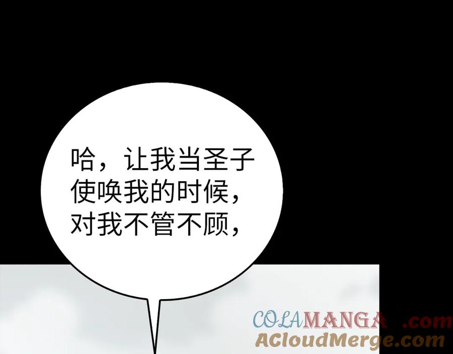 圣子是什么狗屁，这是现代医学的力量 - 第113话 因果力 - 第57张图