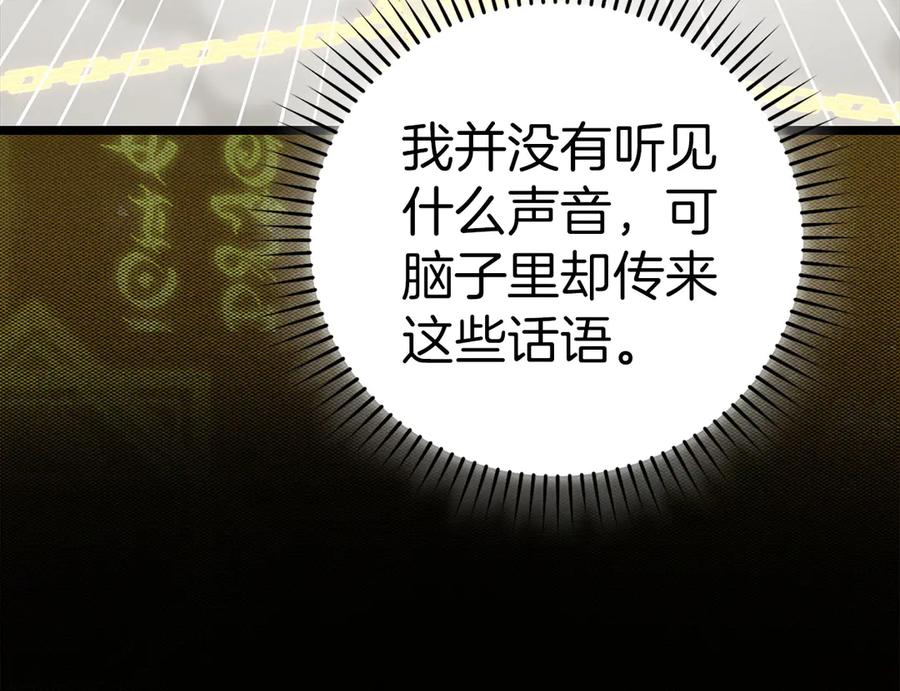 圣子是什么狗屁，这是现代医学的力量 - 第113话 因果力 - 第52张图