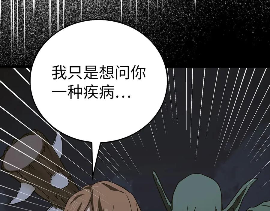 圣子是什么狗屁，这是现代医学的力量 - 第114话 半吸血鬼 - 第120张图