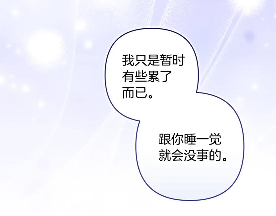 《这个婚反正也要完蛋》第86话 今天你不要走了 第52页