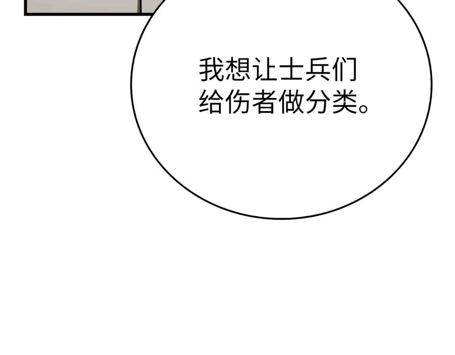 圣子是什么狗屁，这是现代医学的力量 - 第114话 半吸血鬼 - 第30张图