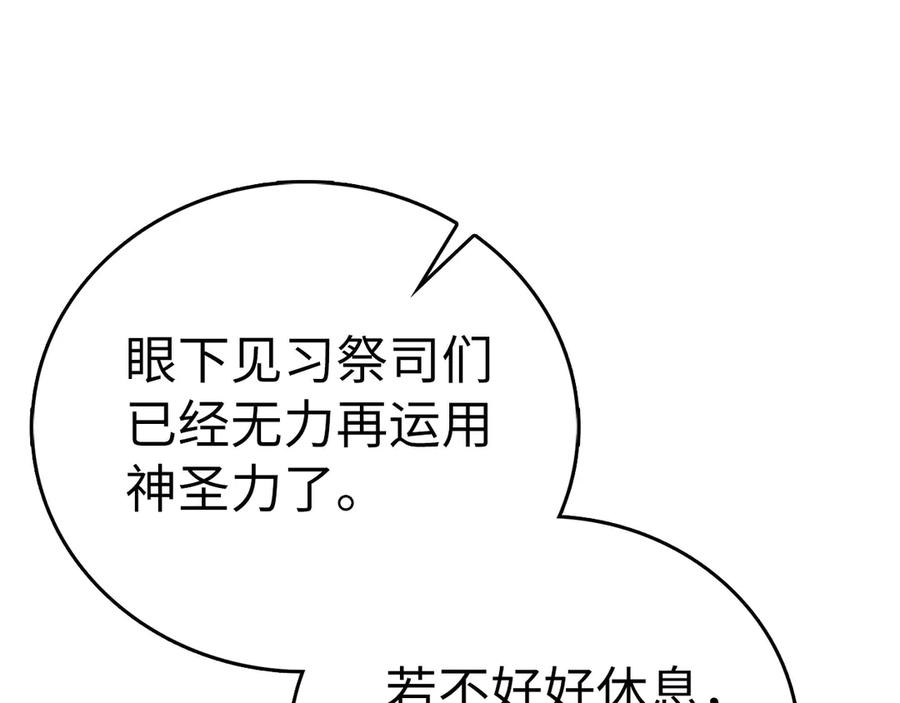 圣子是什么狗屁，这是现代医学的力量 - 第114话 半吸血鬼 - 第22张图