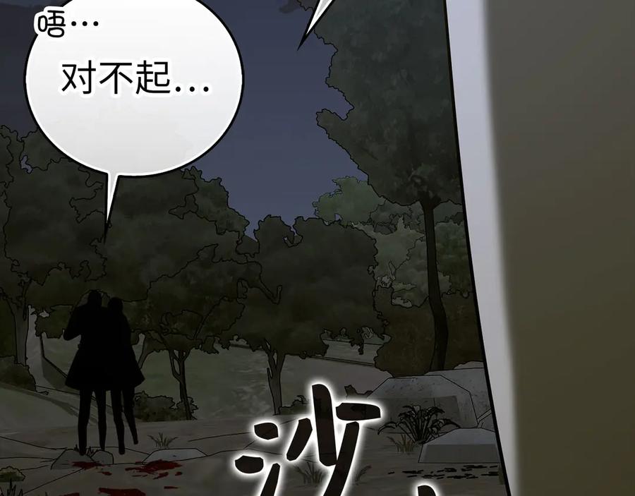 圣子是什么狗屁，这是现代医学的力量 - 第114话 半吸血鬼 - 第87张图