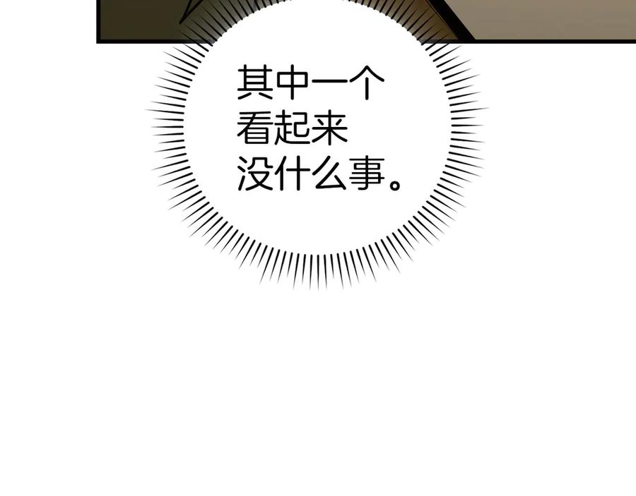 圣子是什么狗屁，这是现代医学的力量 - 第114话 半吸血鬼 - 第100张图