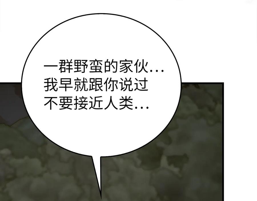 圣子是什么狗屁，这是现代医学的力量 - 第114话 半吸血鬼 - 第78张图