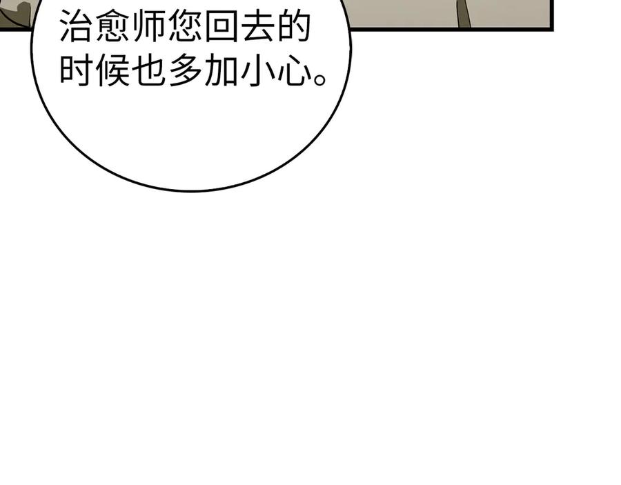 圣子是什么狗屁，这是现代医学的力量 - 第114话 半吸血鬼 - 第70张图