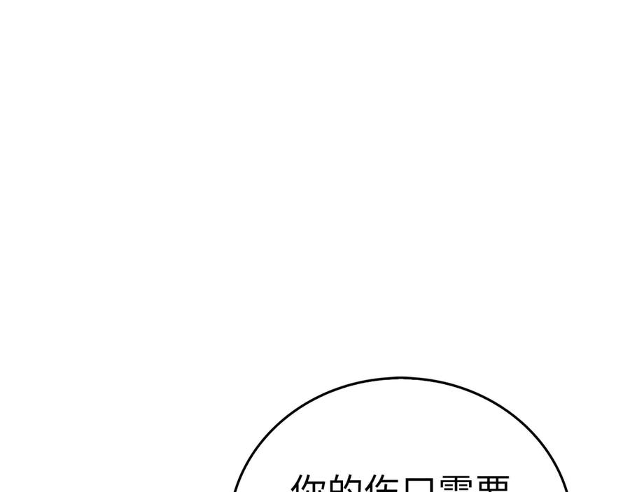 圣子是什么狗屁，这是现代医学的力量 - 第114话 半吸血鬼 - 第104张图