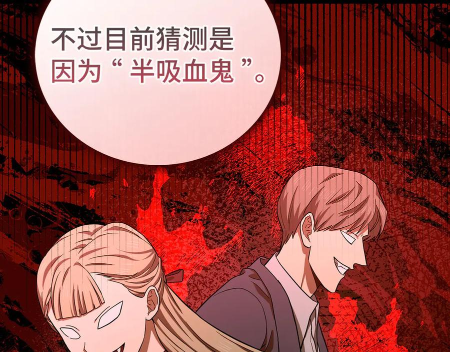 圣子是什么狗屁，这是现代医学的力量 - 第114话 半吸血鬼 - 第64张图