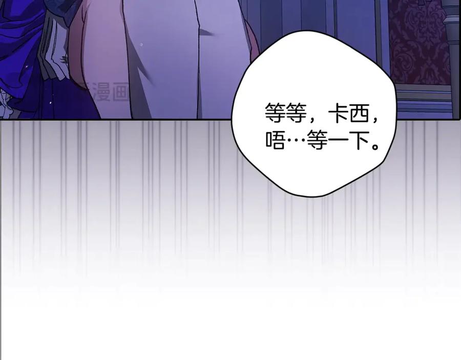 《这个婚反正也要完蛋》第86话 今天你不要走了 第38页