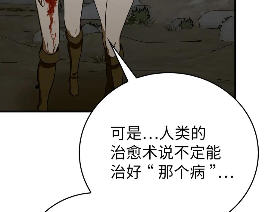 圣子是什么狗屁，这是现代医学的力量 - 第114话 半吸血鬼 - 第80张图