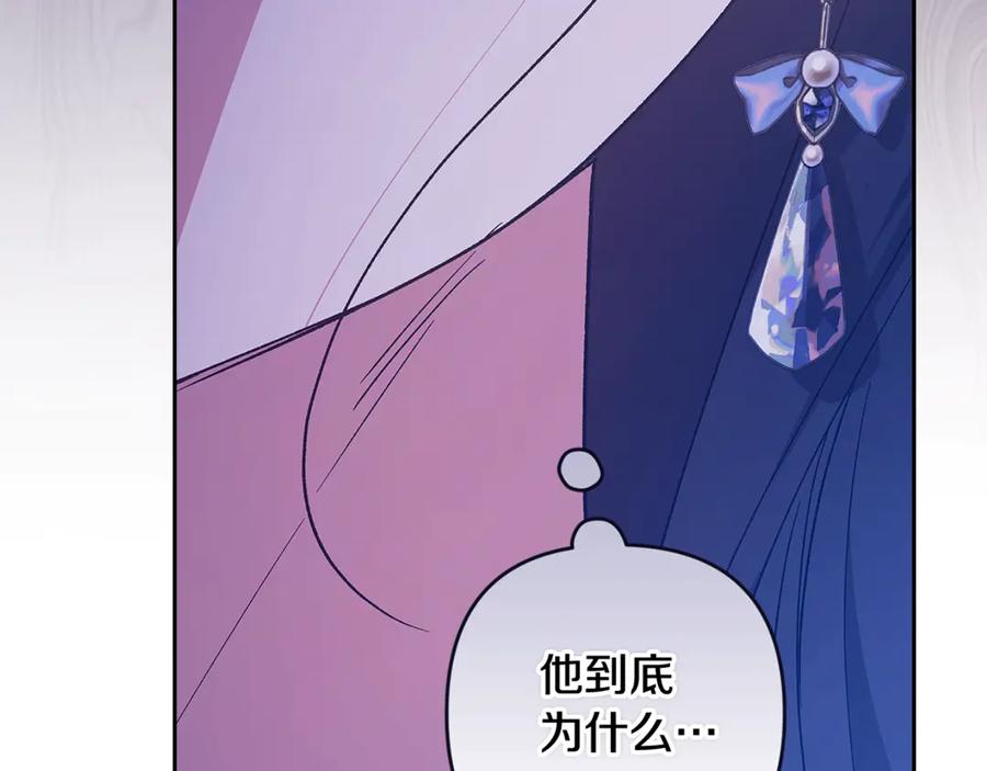 《这个婚反正也要完蛋》第86话 今天你不要走了 第67页