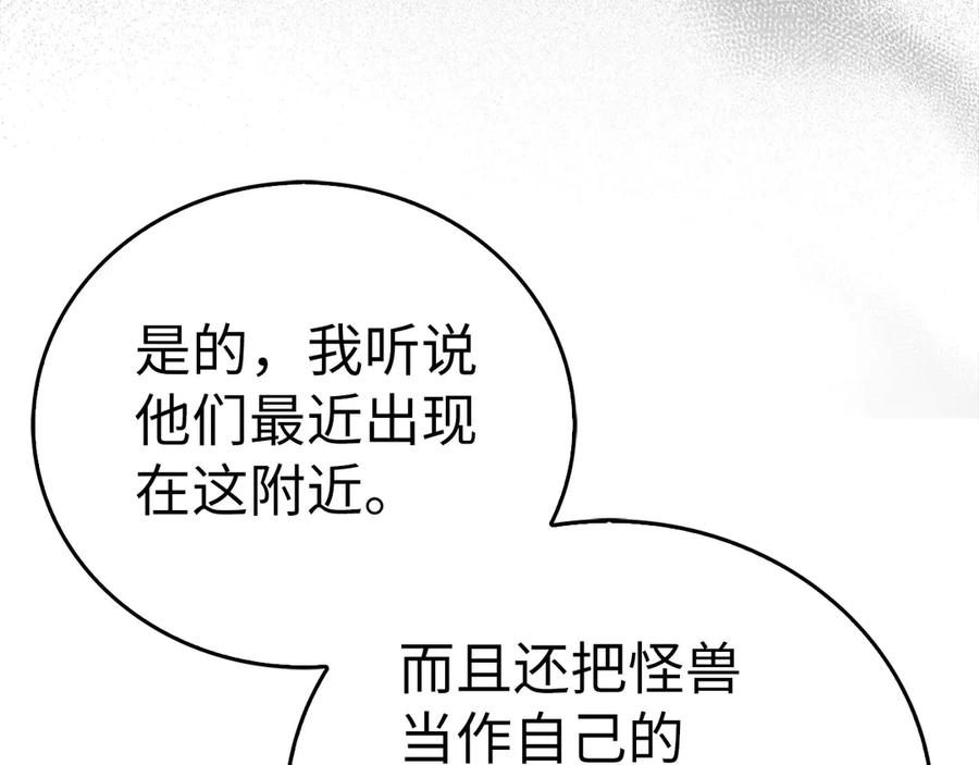 圣子是什么狗屁，这是现代医学的力量 - 第114话 半吸血鬼 - 第67张图