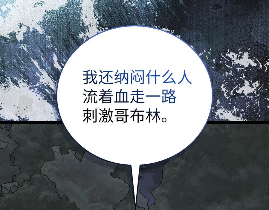 圣子是什么狗屁，这是现代医学的力量 - 第114话 半吸血鬼 - 第94张图