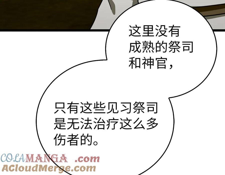 圣子是什么狗屁，这是现代医学的力量 - 第114话 半吸血鬼 - 第17张图