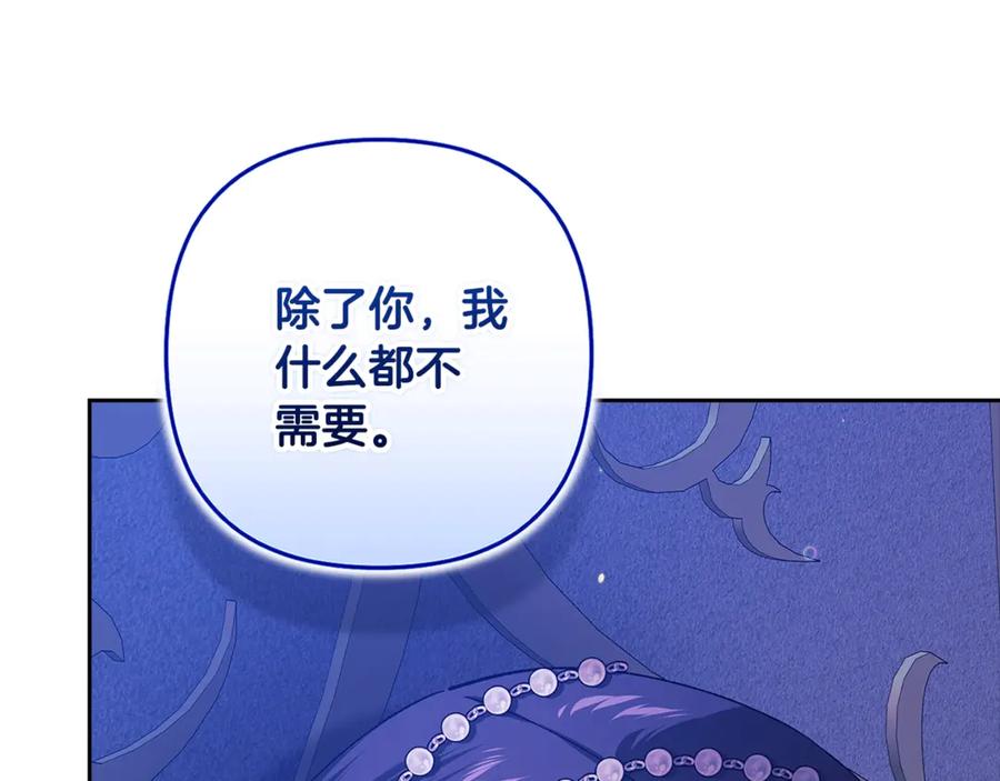 《这个婚反正也要完蛋》第86话 今天你不要走了 第55页