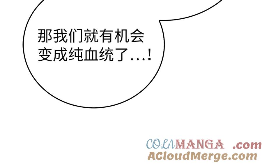 圣子是什么狗屁，这是现代医学的力量 - 第114话 半吸血鬼 - 第81张图