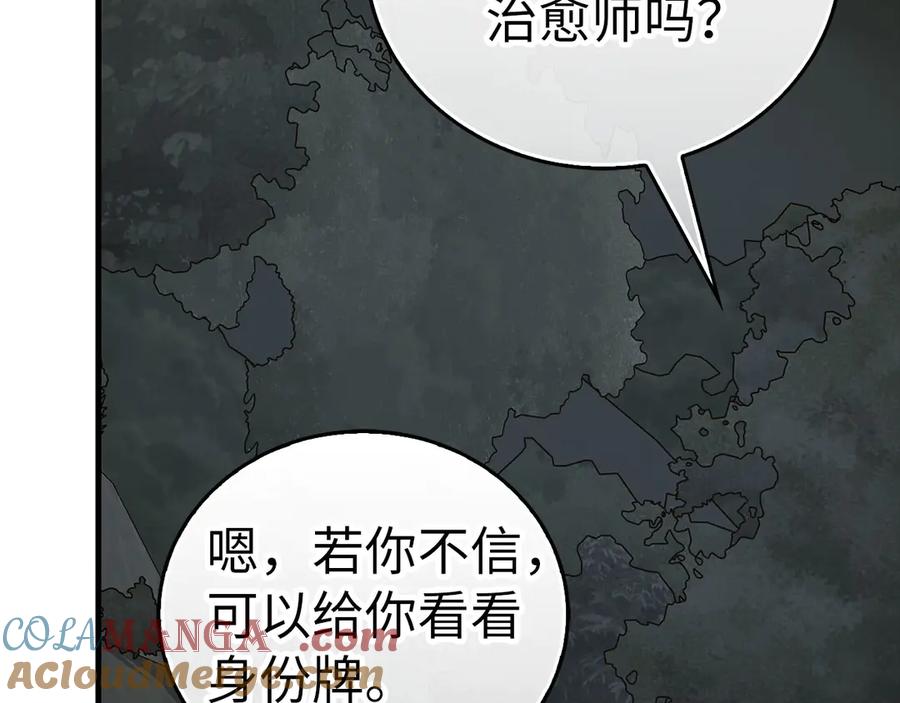 圣子是什么狗屁，这是现代医学的力量 - 第114话 半吸血鬼 - 第117张图