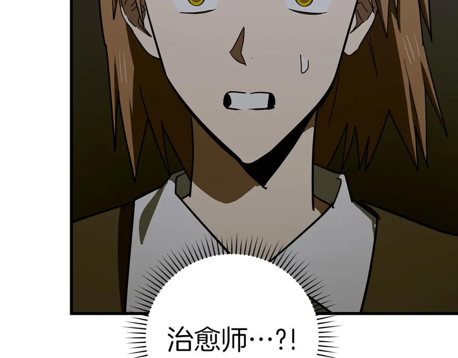 圣子是什么狗屁，这是现代医学的力量 - 第114话 半吸血鬼 - 第111张图