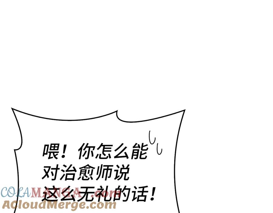 圣子是什么狗屁，这是现代医学的力量 - 第114话 半吸血鬼 - 第57张图