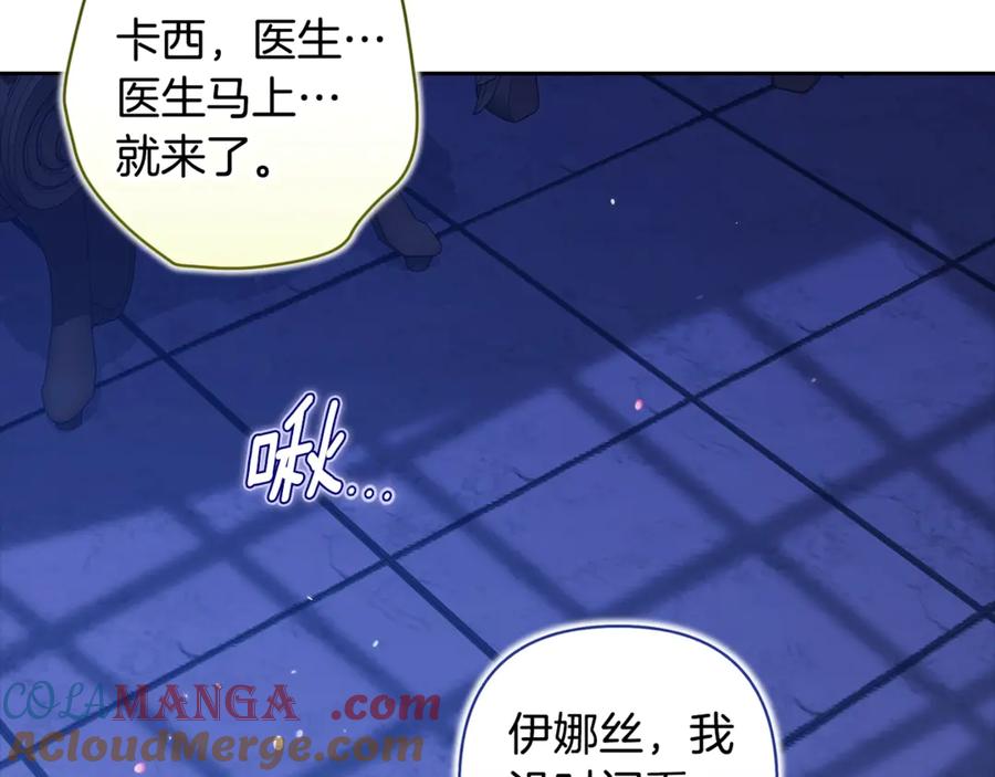 《这个婚反正也要完蛋》第86话 今天你不要走了 第45页