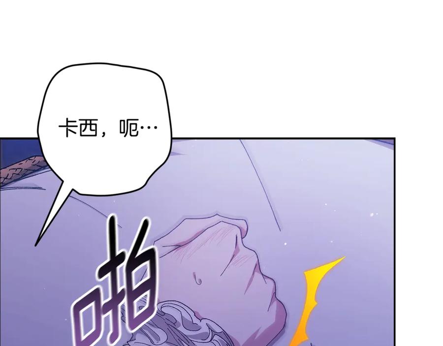 《这个婚反正也要完蛋》第86话 今天你不要走了 第40页