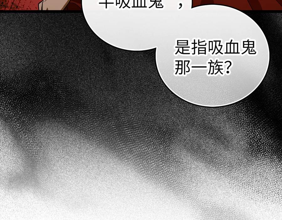 圣子是什么狗屁，这是现代医学的力量 - 第114话 半吸血鬼 - 第66张图
