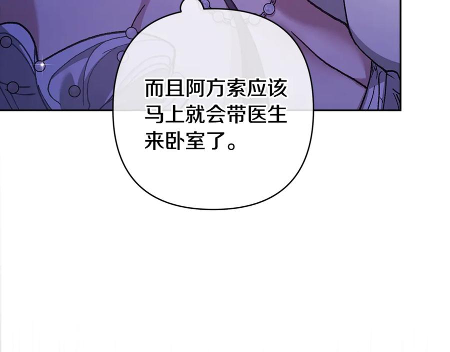 《这个婚反正也要完蛋》第86话 今天你不要走了 第34页