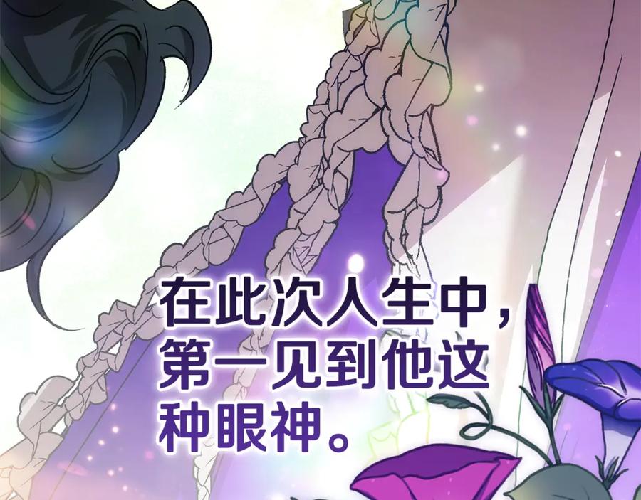 《这个婚反正也要完蛋》第86话 今天你不要走了 第75页
