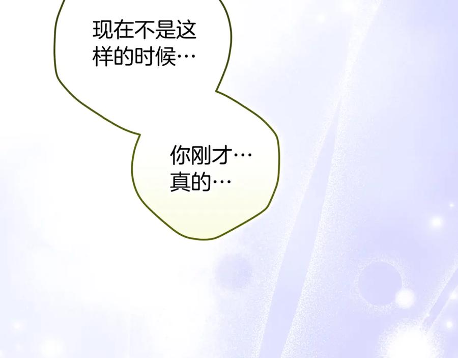 《这个婚反正也要完蛋》第86话 今天你不要走了 第51页