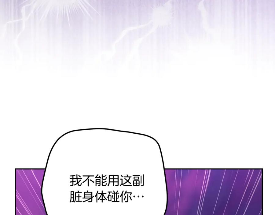 《这个婚反正也要完蛋》第87话 比你想象中更爱你 第172页