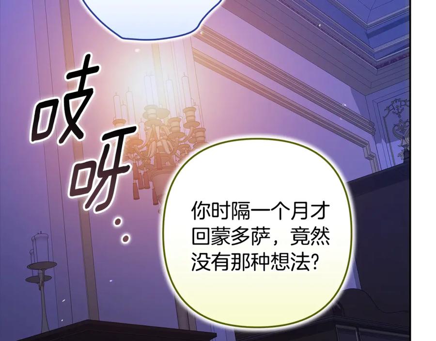 《这个婚反正也要完蛋》第87话 比你想象中更爱你 第155页
