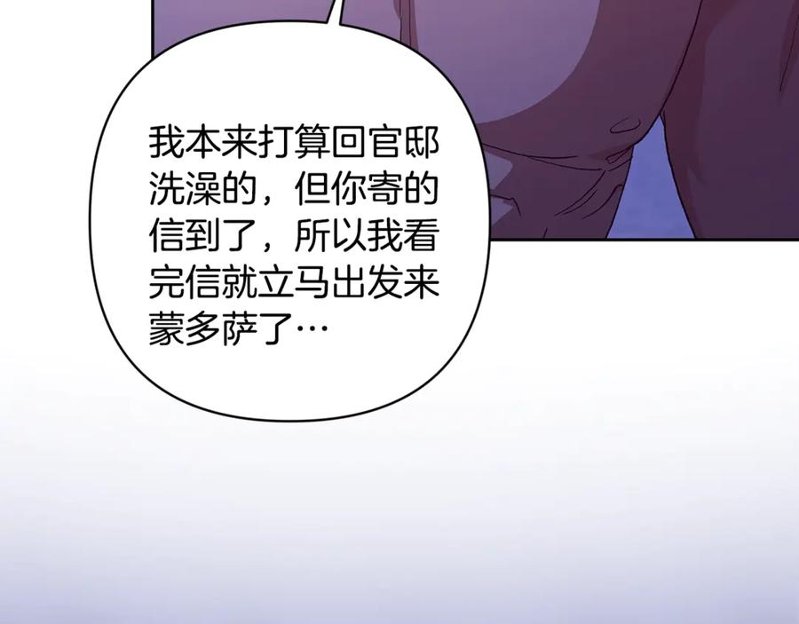 《这个婚反正也要完蛋》第87话 比你想象中更爱你 第163页