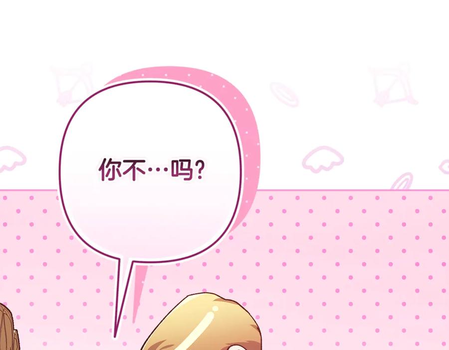 《这个婚反正也要完蛋》第87话 比你想象中更爱你 第151页