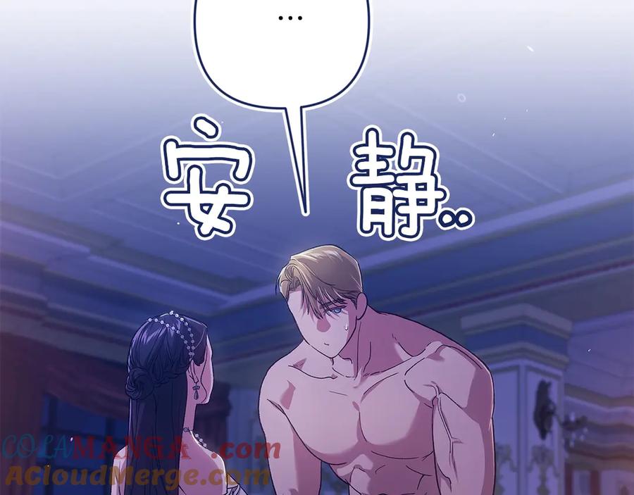 《这个婚反正也要完蛋》第87话 比你想象中更爱你 第157页