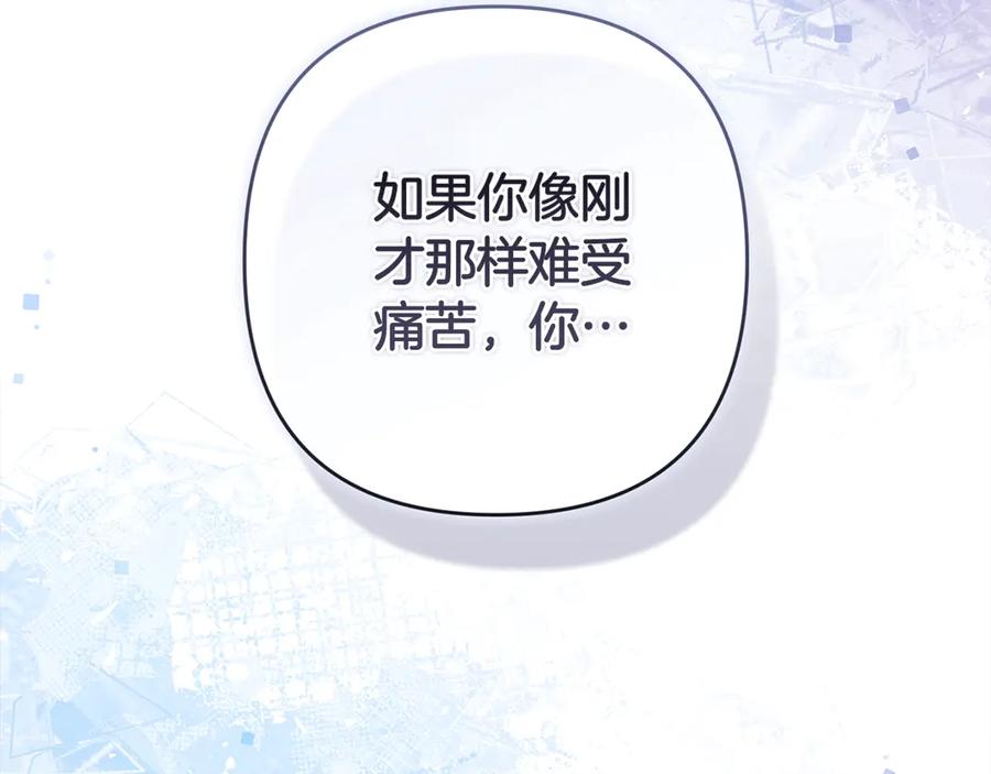《这个婚反正也要完蛋》第87话 比你想象中更爱你 第139页