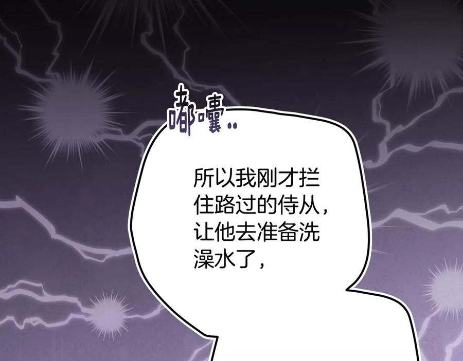 《这个婚反正也要完蛋》第87话 比你想象中更爱你 第170页