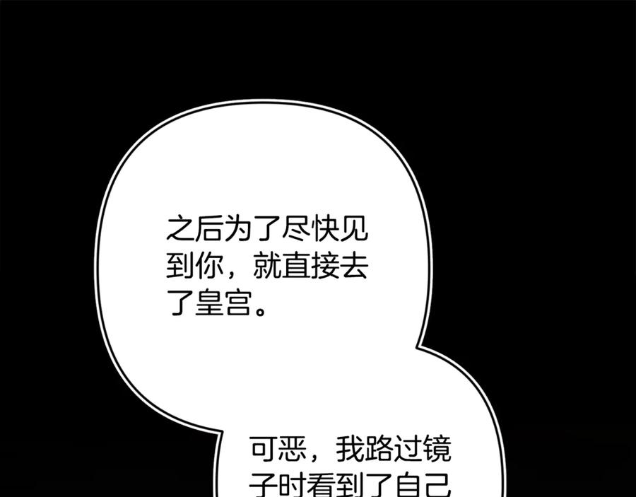 《这个婚反正也要完蛋》第87话 比你想象中更爱你 第167页