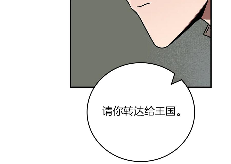 《全民神战：只有我能看到隐藏信息》116话 谈判，游戏内和解 第268页